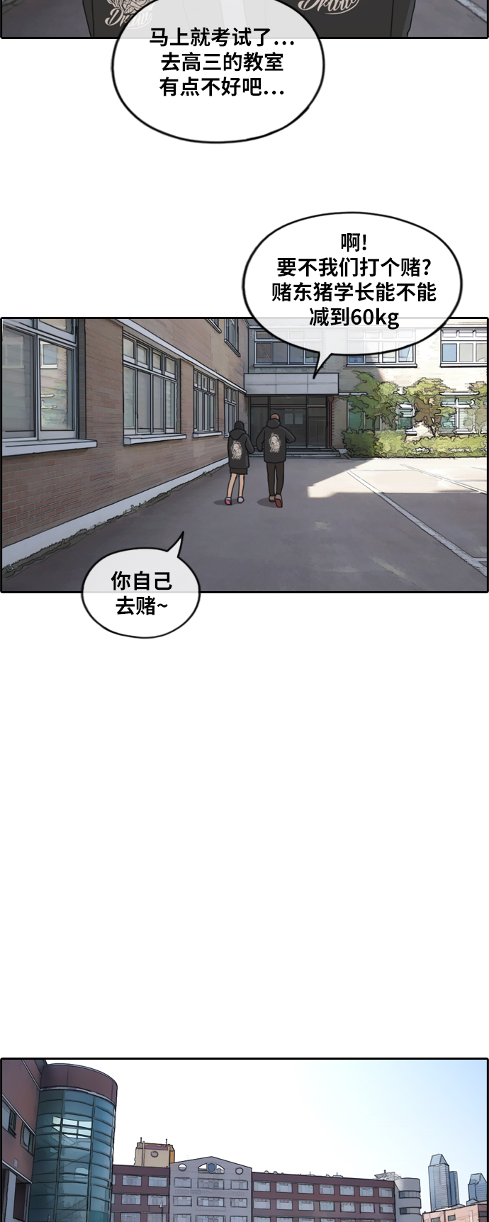 [第258话] 东猪减肥（3）32