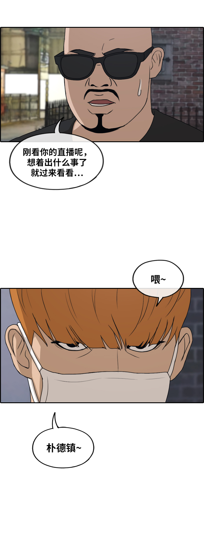 [第260话] 陌生男人28