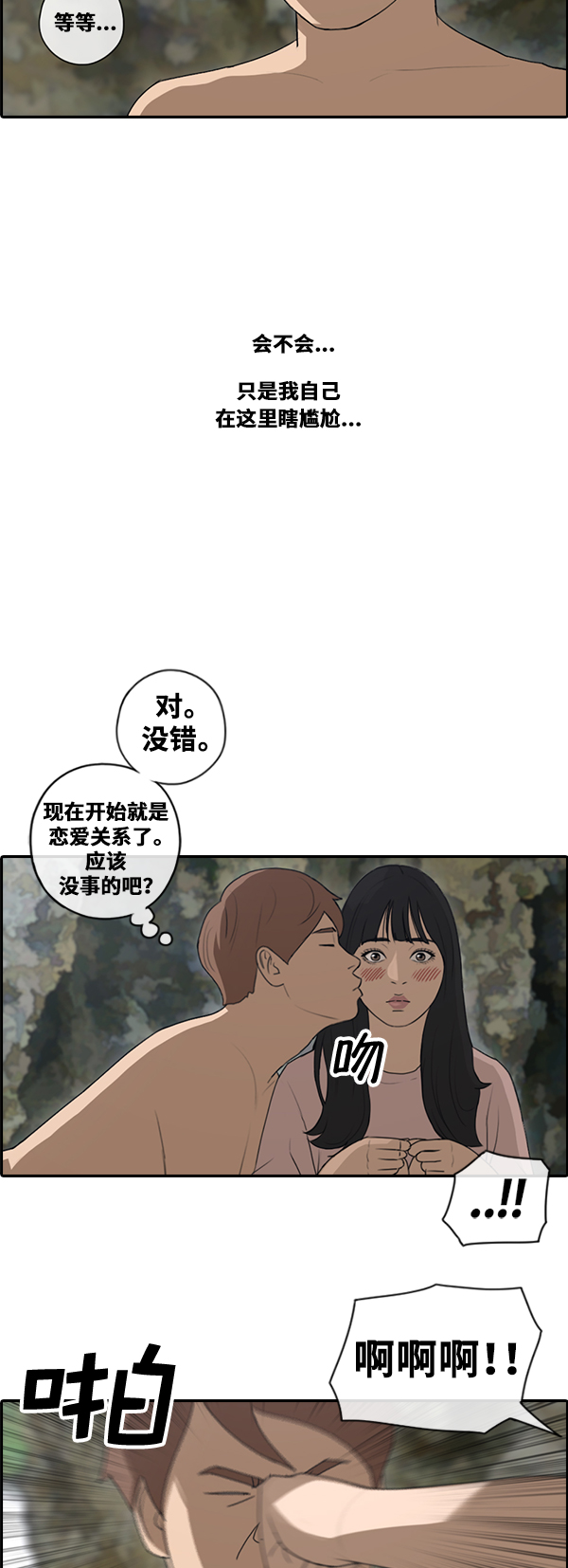 [第87话] 烦心事9