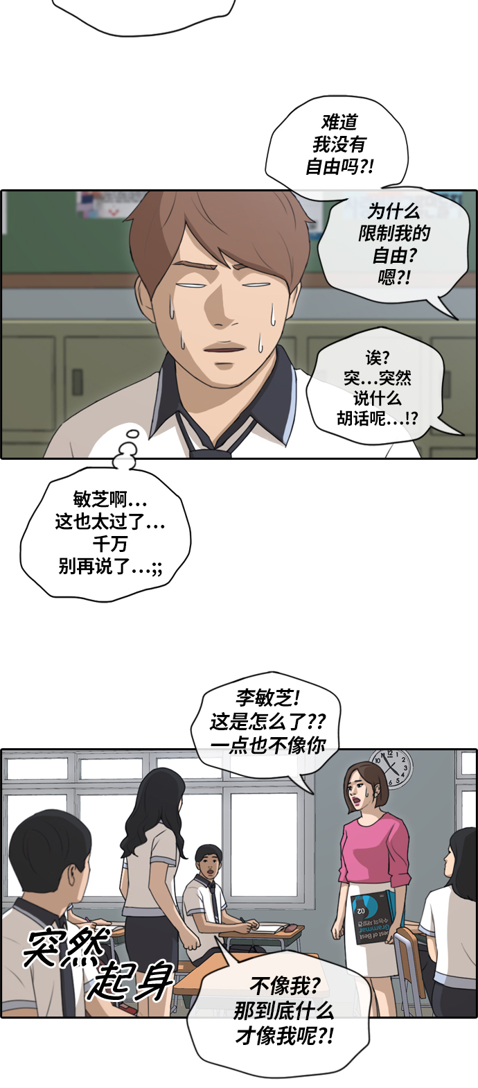 [第131话] 韩泰成的混混辅导课 (3）18