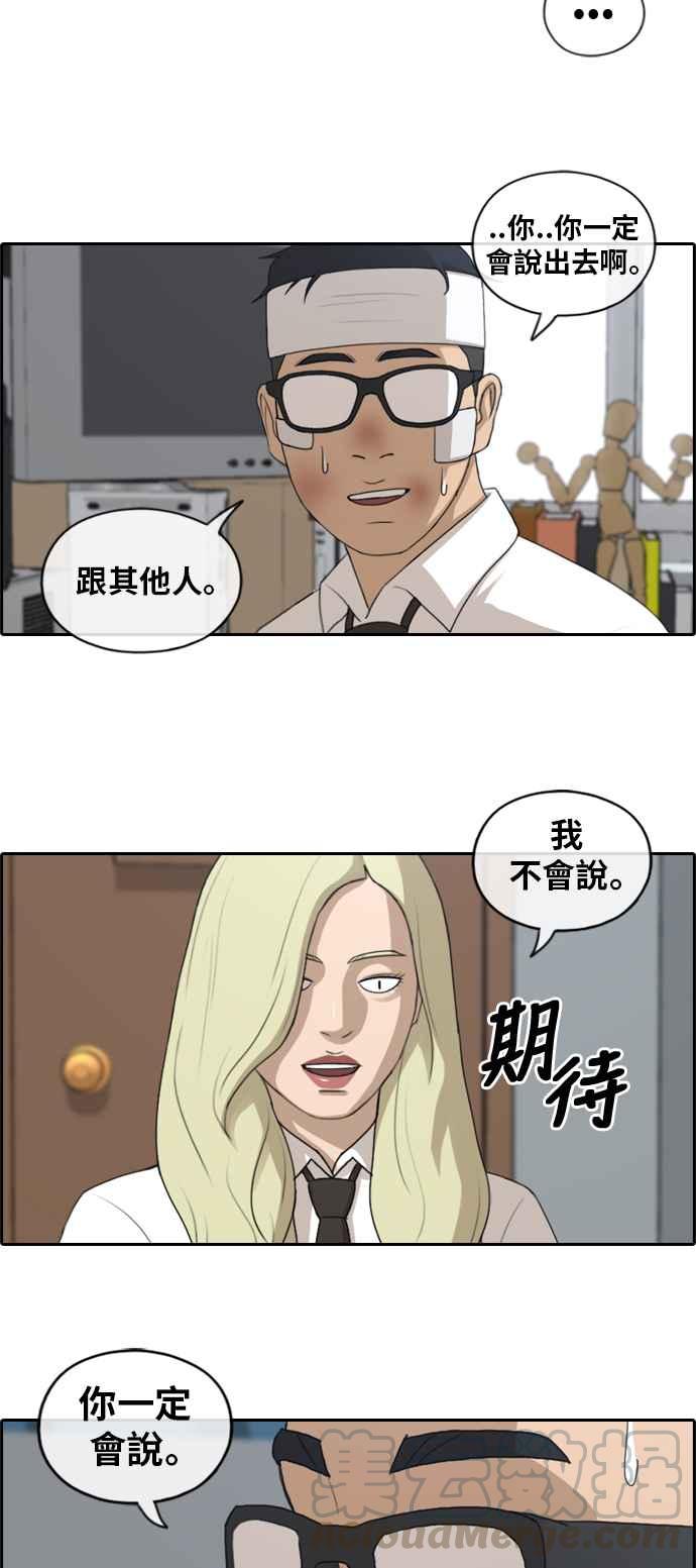 [第157话] 零恋爱经验的男人 (1)24