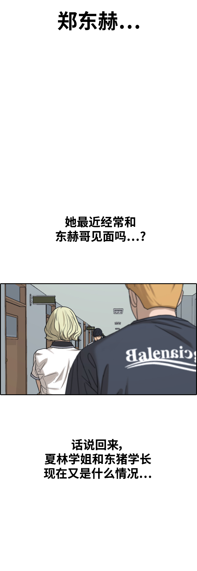 [第413话] 喜欢具夏林的男生们（1）13