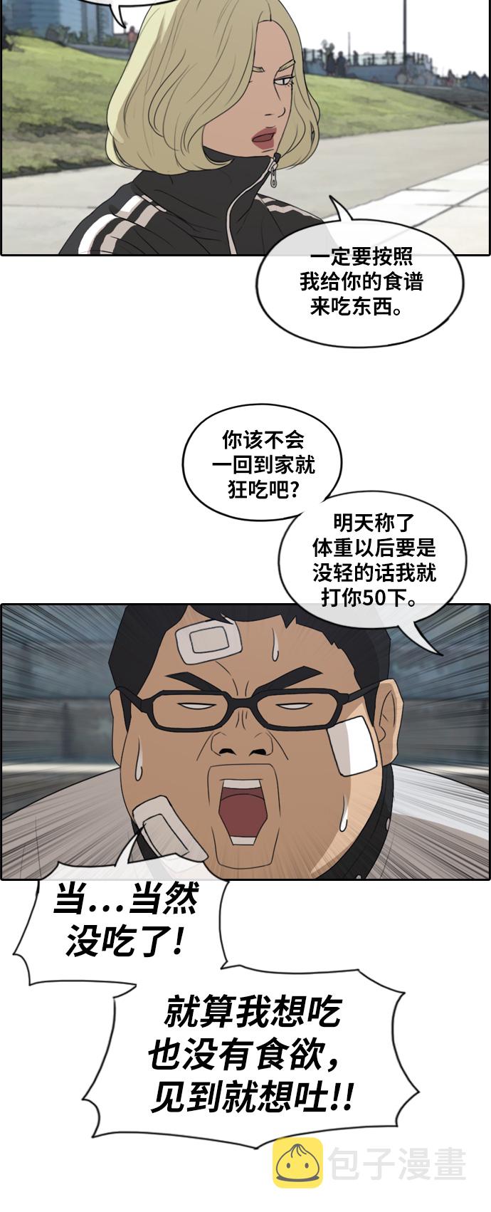 [第256话] 东猪减肥（1）21