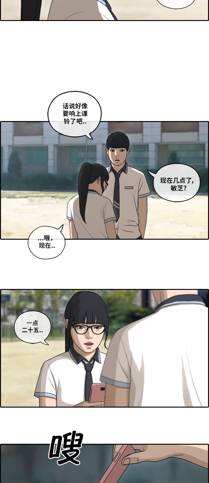 [第105话] 情侣破坏者9