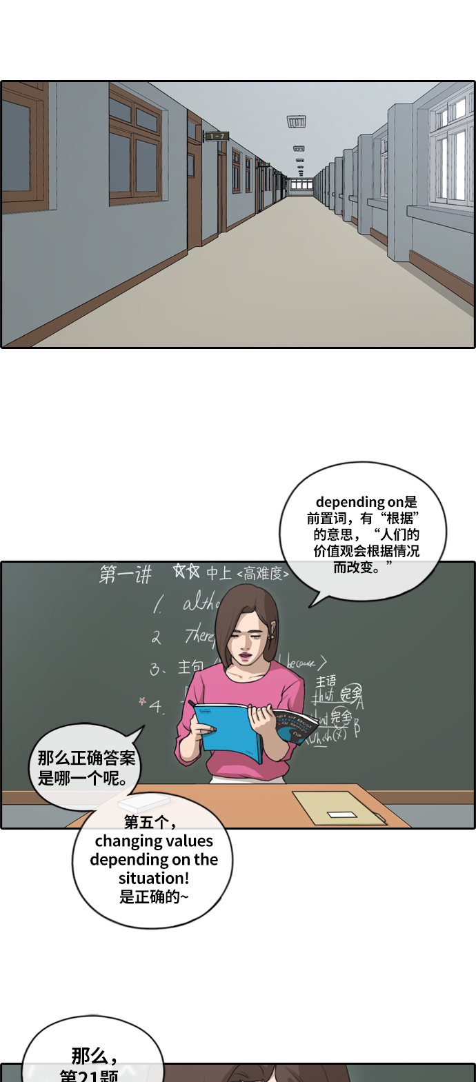 [第131话] 韩泰成的混混辅导课 (3）14