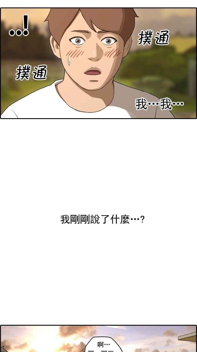 [第78话] 突然的告白2