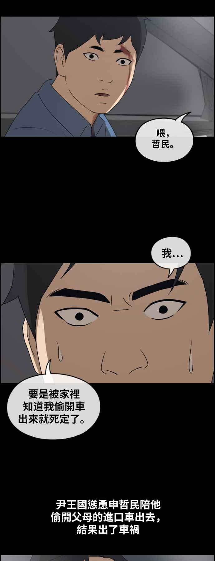 [第265话] 道峰山国中的故事(4)38
