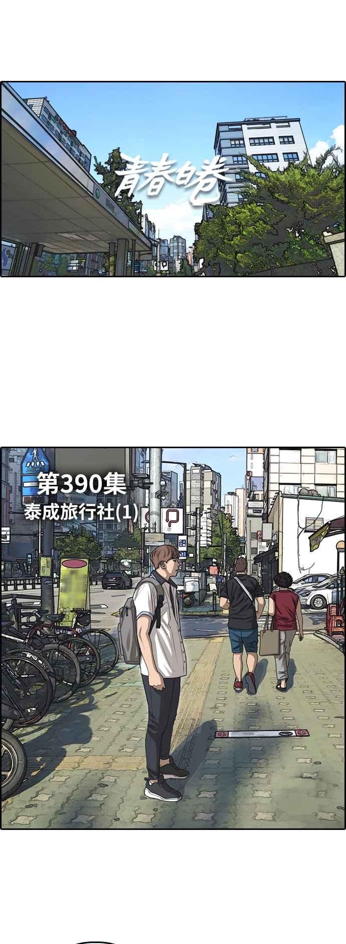 [第390话] 泰成旅行社(1)4