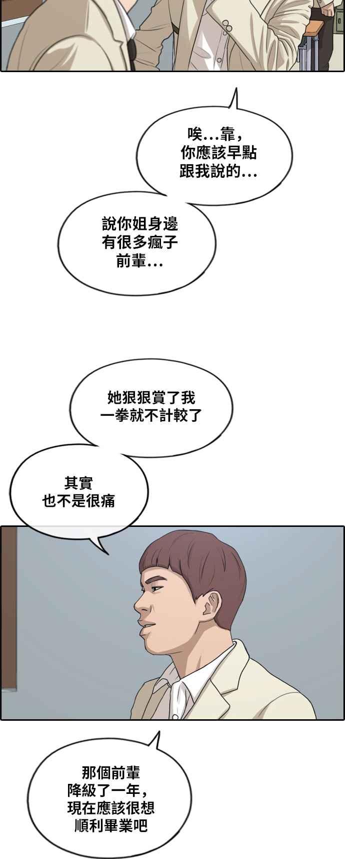 [第279话] 洛希的亲弟弟(3)27
