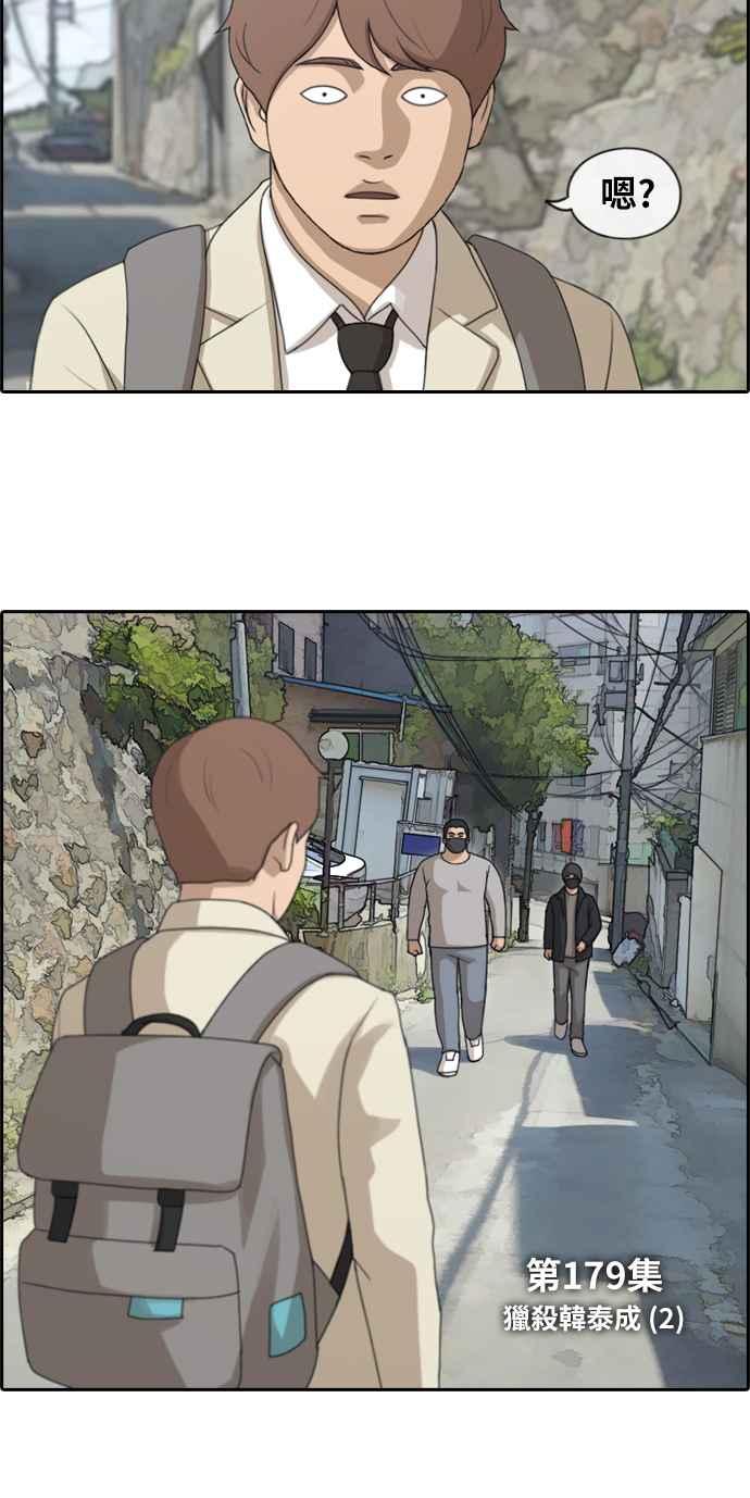 [第179话] 猎杀韩泰成 (2)2
