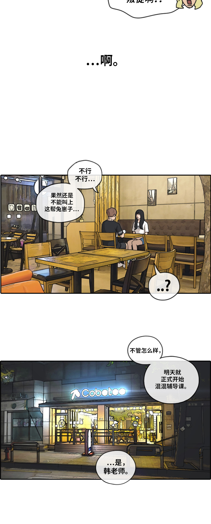 [第130话] 韩泰成的混混辅导课 (2）9