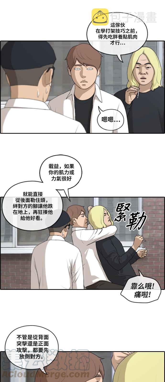 [第144话] 打架的技术21