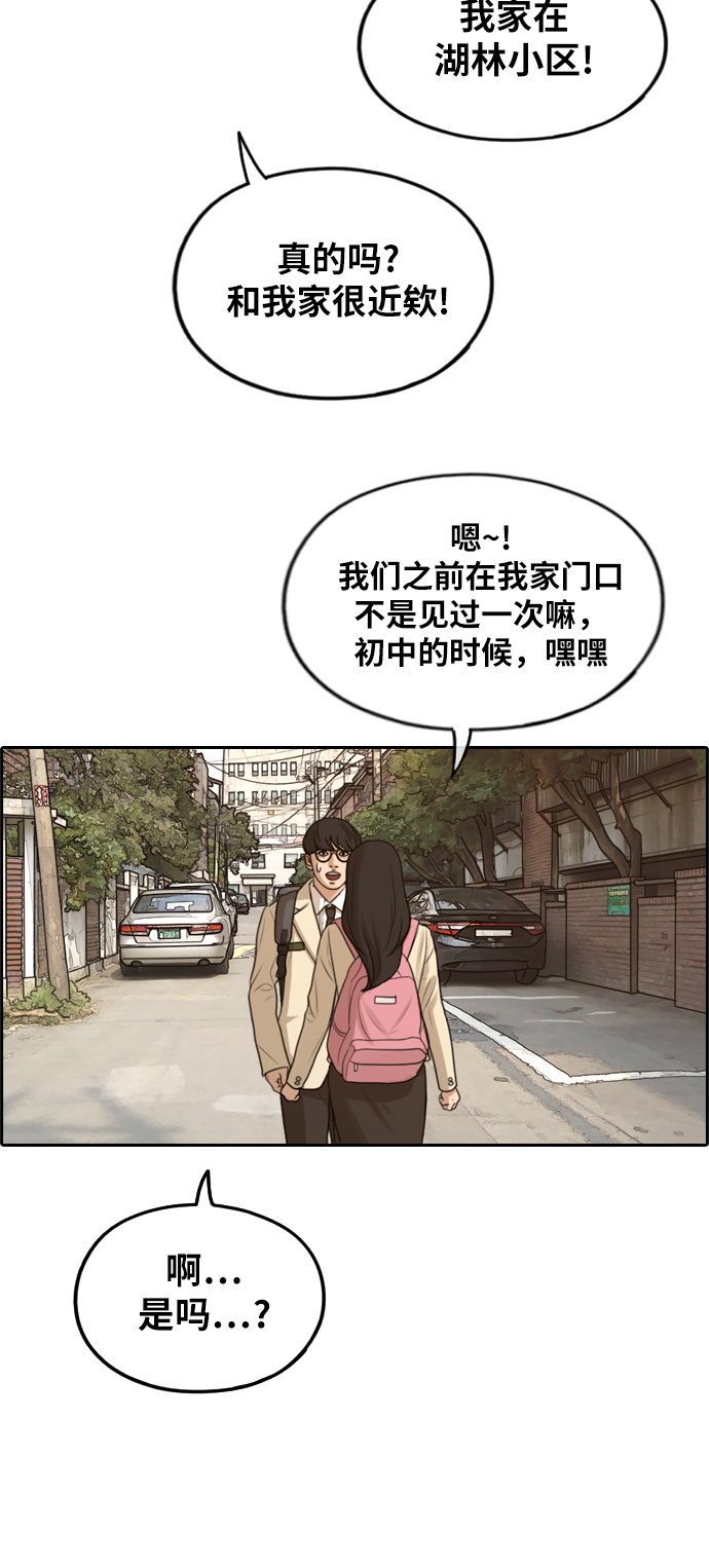 [第284话] 风纪部（2）45
