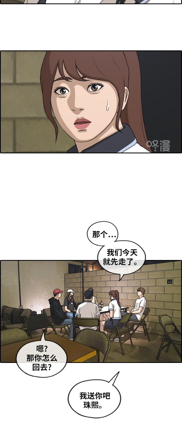 [第238话] 明星的聚会（2）21