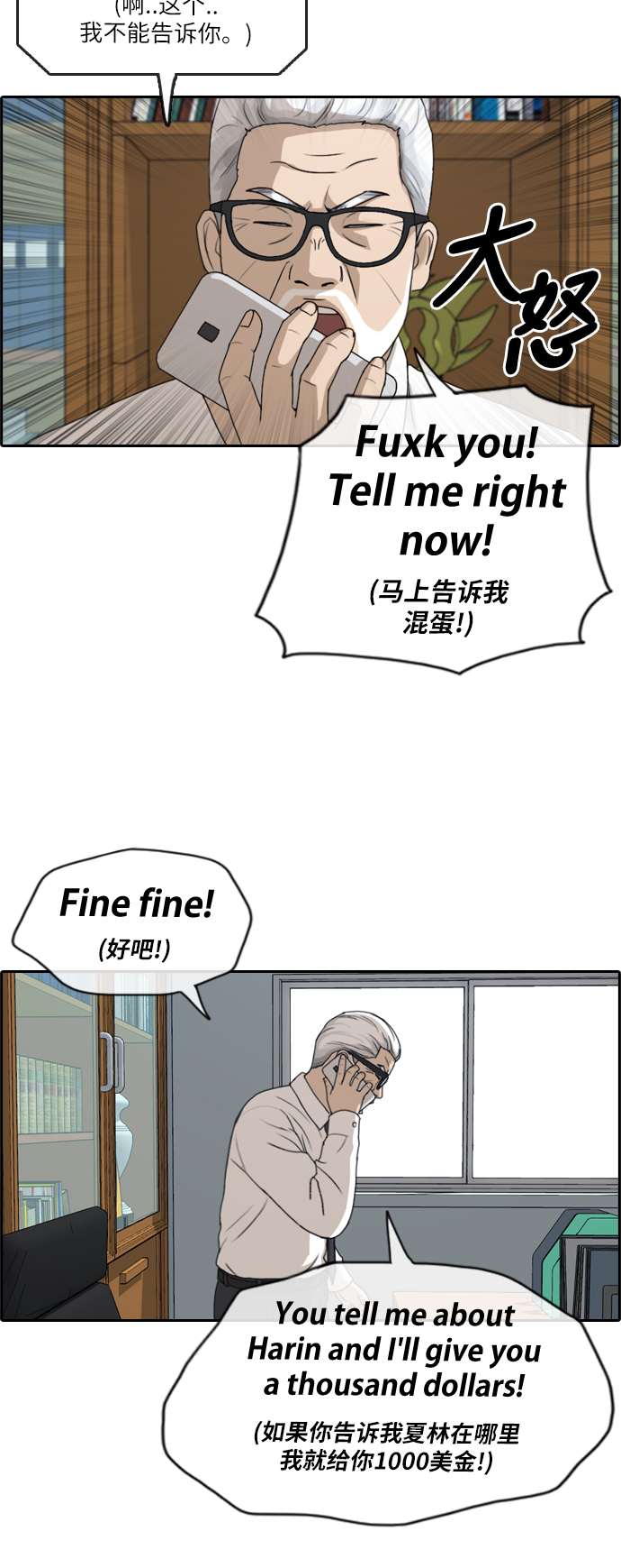 [第201话] 来自夏林的电话（2）5