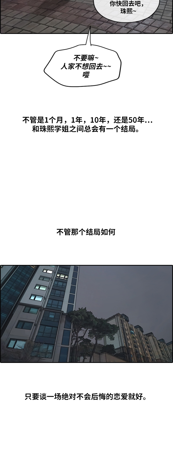 [第225话] 载益的恋爱初体验（2）25