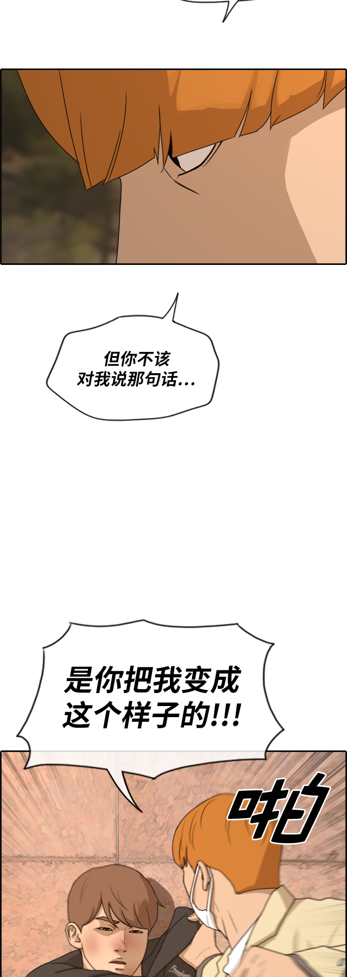 [第268话] 道峰山中学的故事（7）54