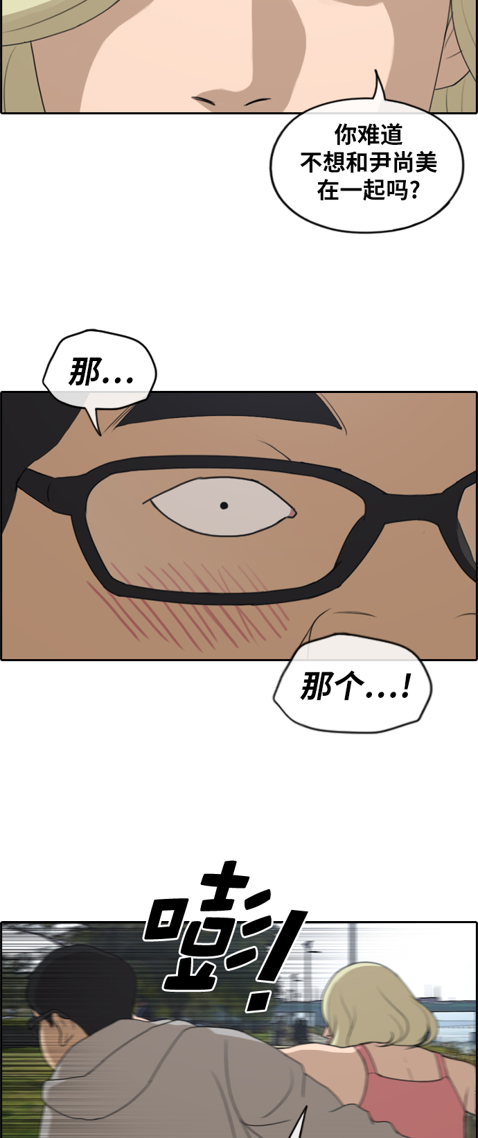 [第256话] 东猪减肥（1）6