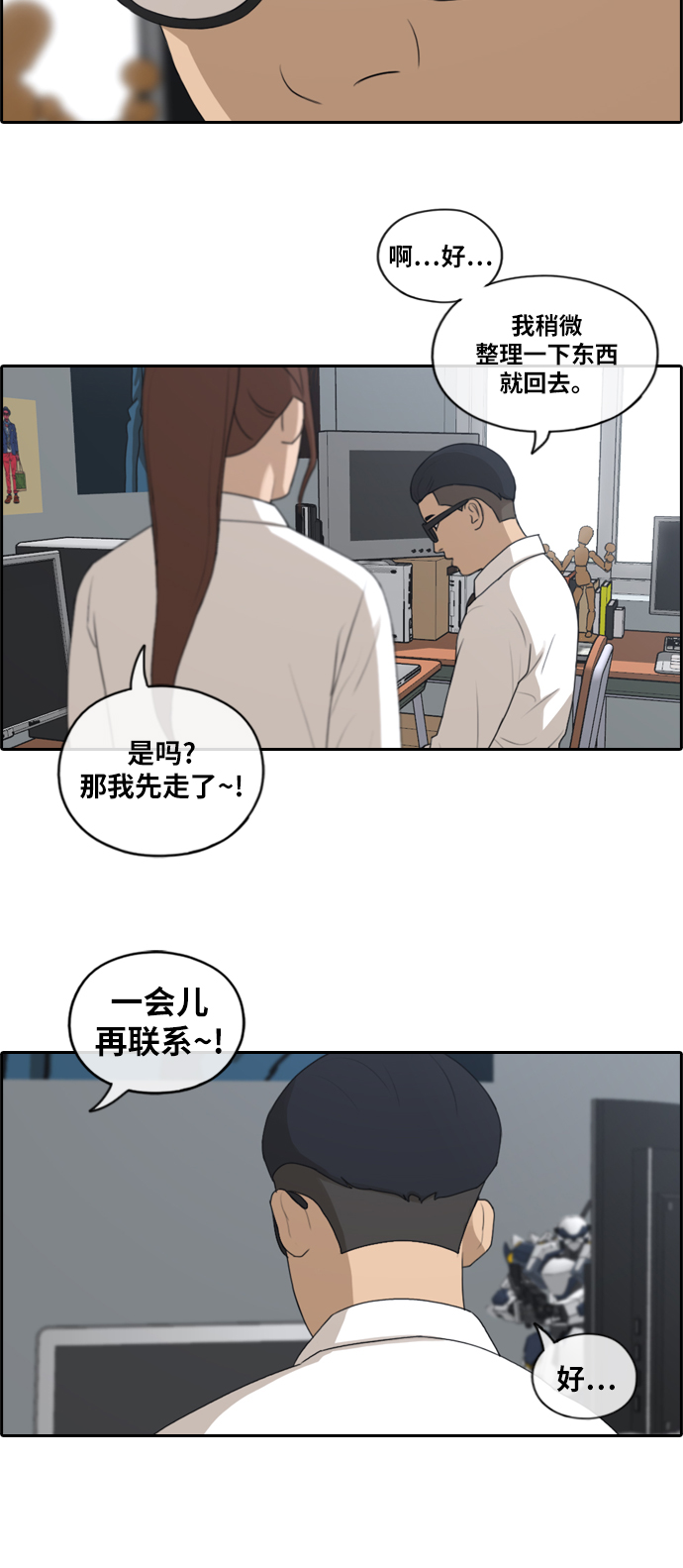 [第160话] 从没谈过恋爱的男人 (4)17