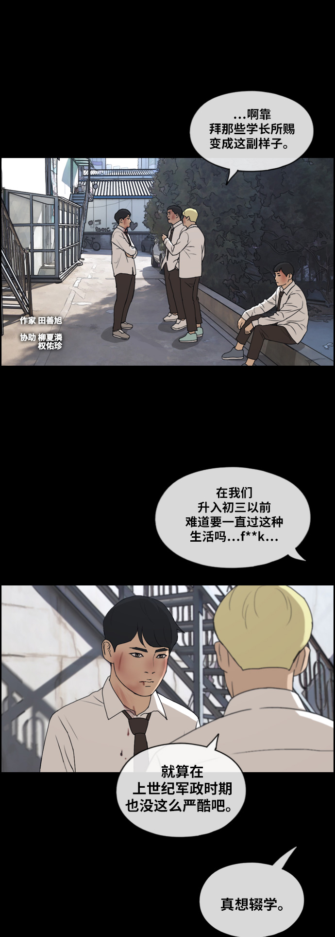 [第265话] 道峰山中学的故事（4）1