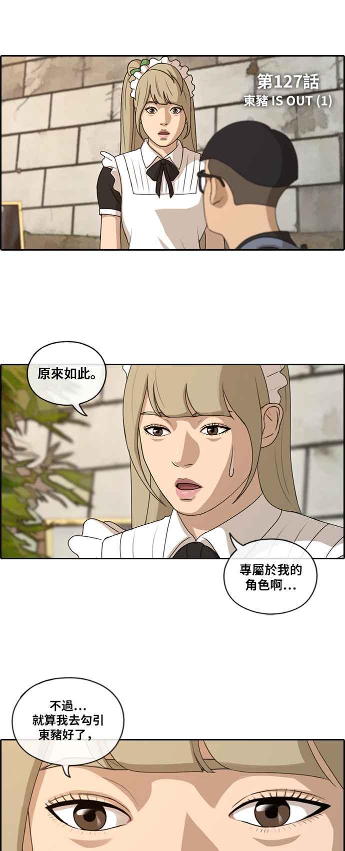 [第127话] 东猪 IS OUT(1)2