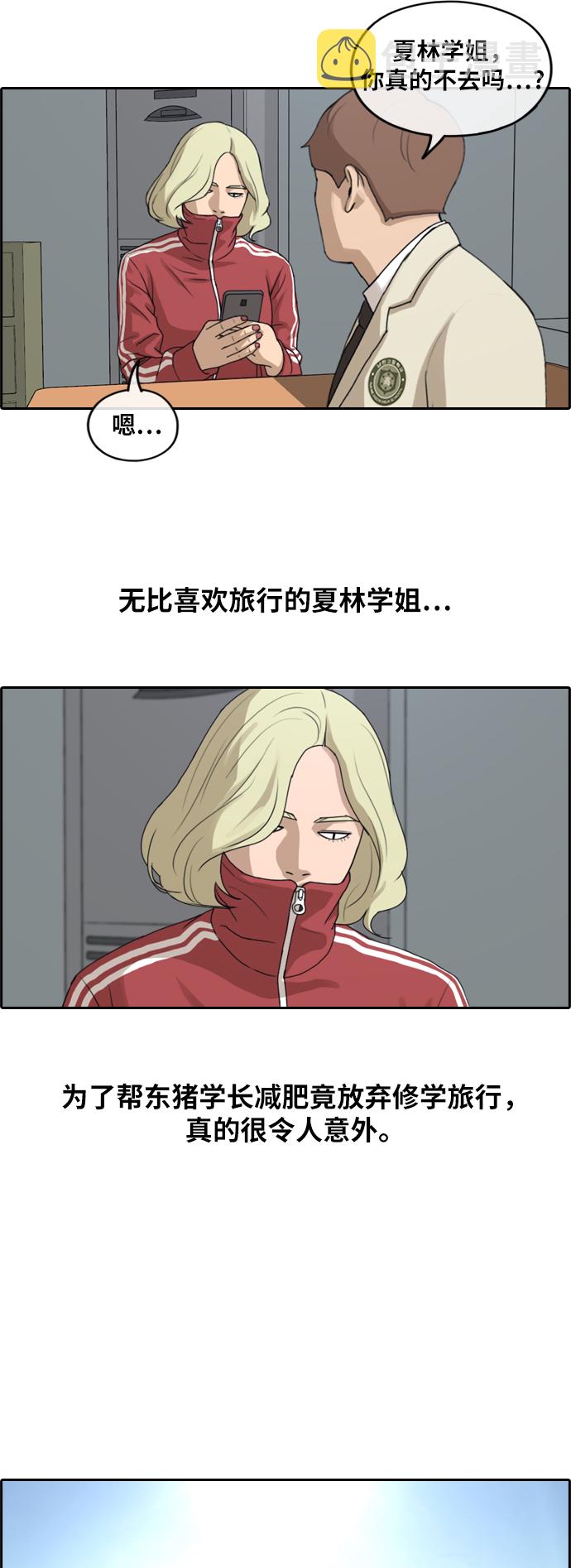 [第258话] 东猪减肥（3）18