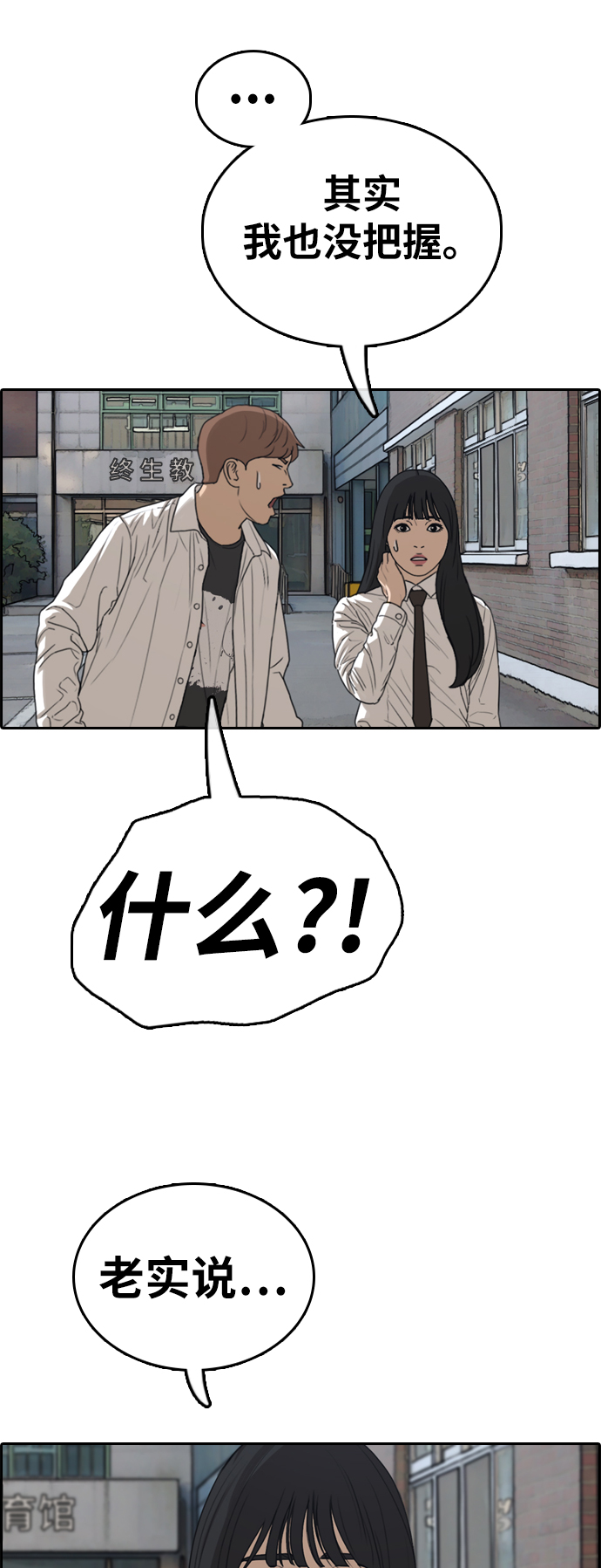 [第335话] 第二次高中漫画16强之战（2）7