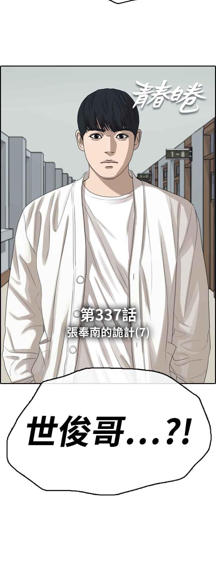 [第337话] 张奉南的诡计(7)4