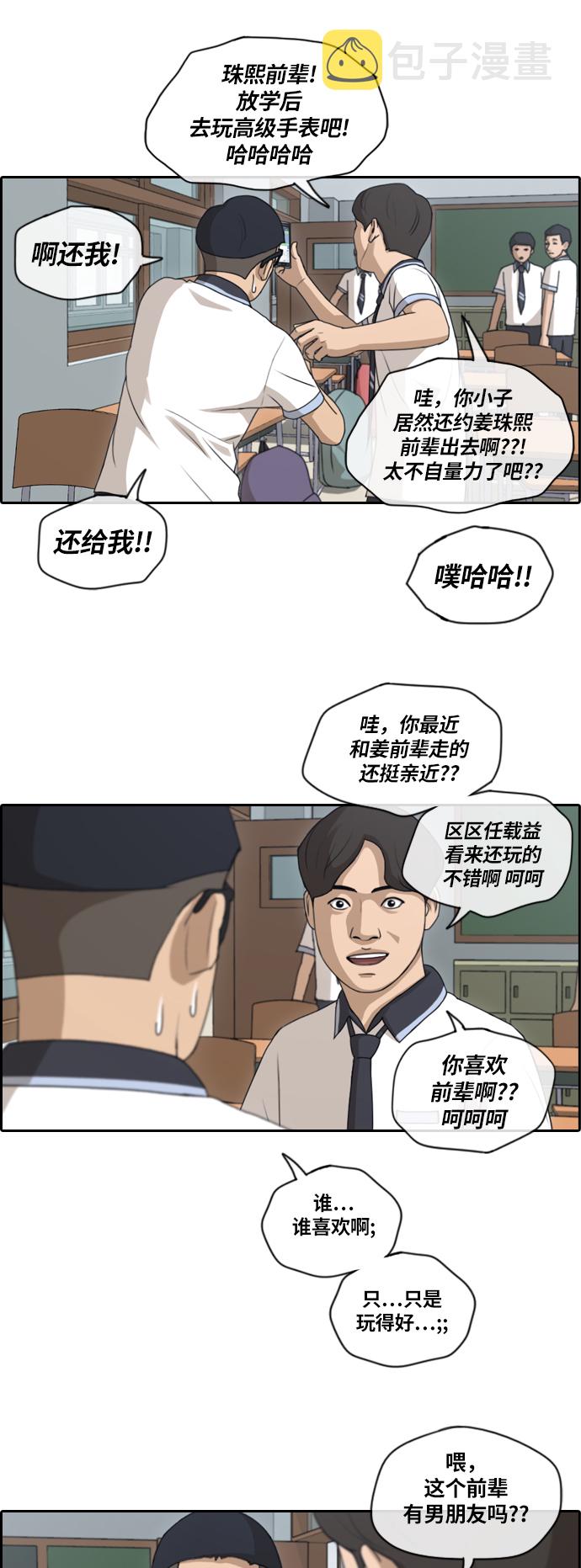 [第132话] 任载益的单相思 (1）21