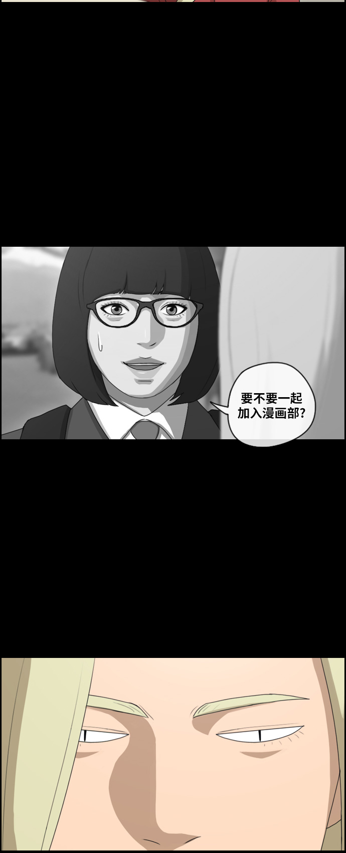 [第97话] 与东猪的会面及漫画部的诞生26