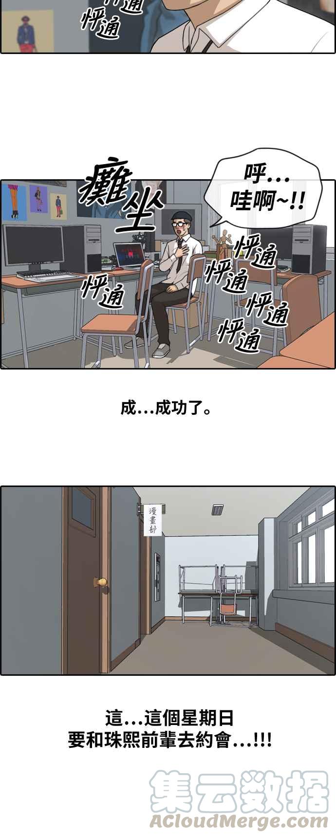 [第146话] 约会邀请24