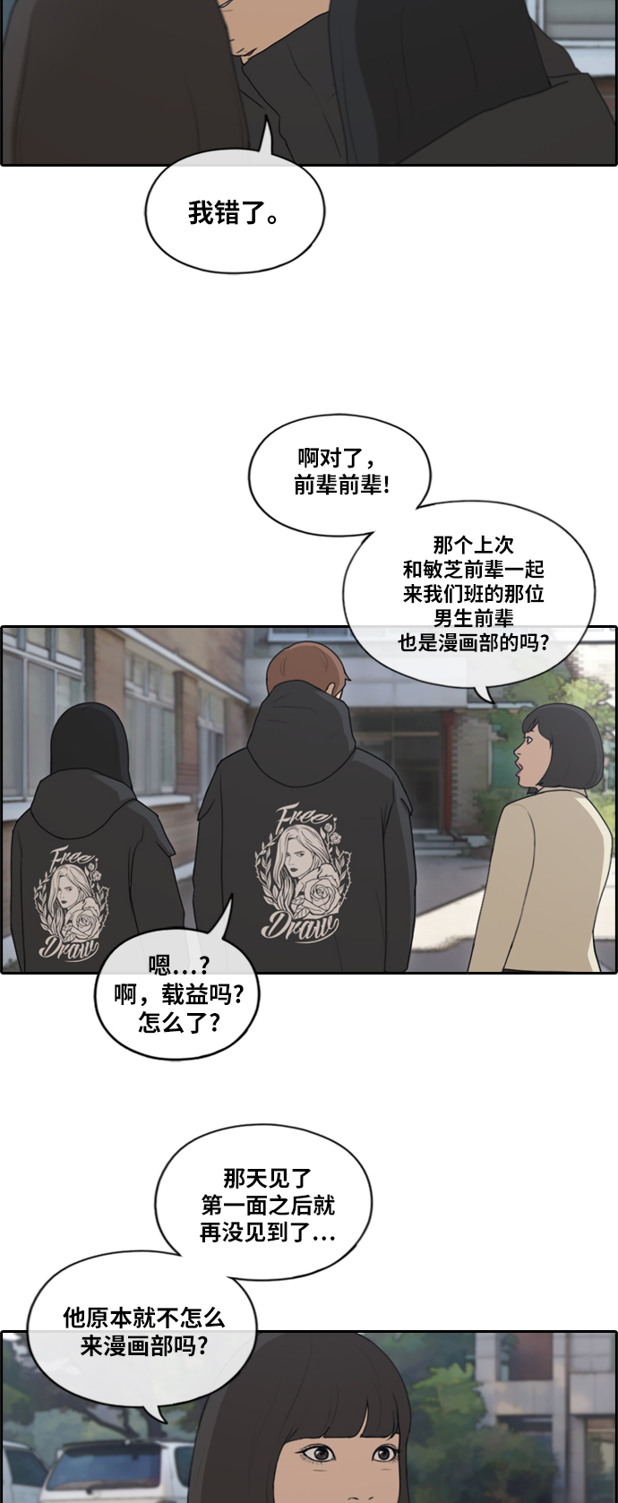 [第167话] 高校漫画徵集大赛12