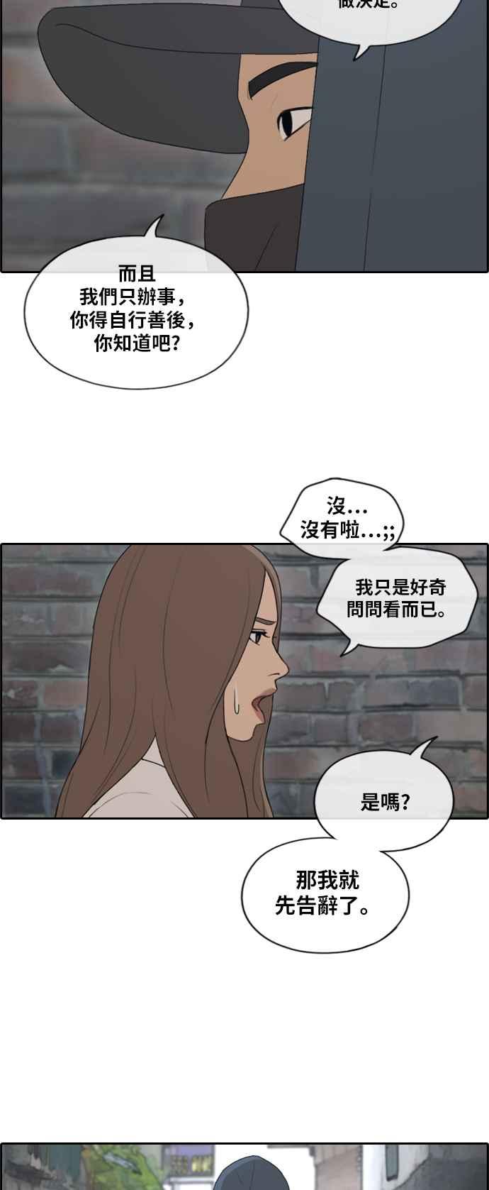 [第158话] 零恋爱经验的男人 (2)11