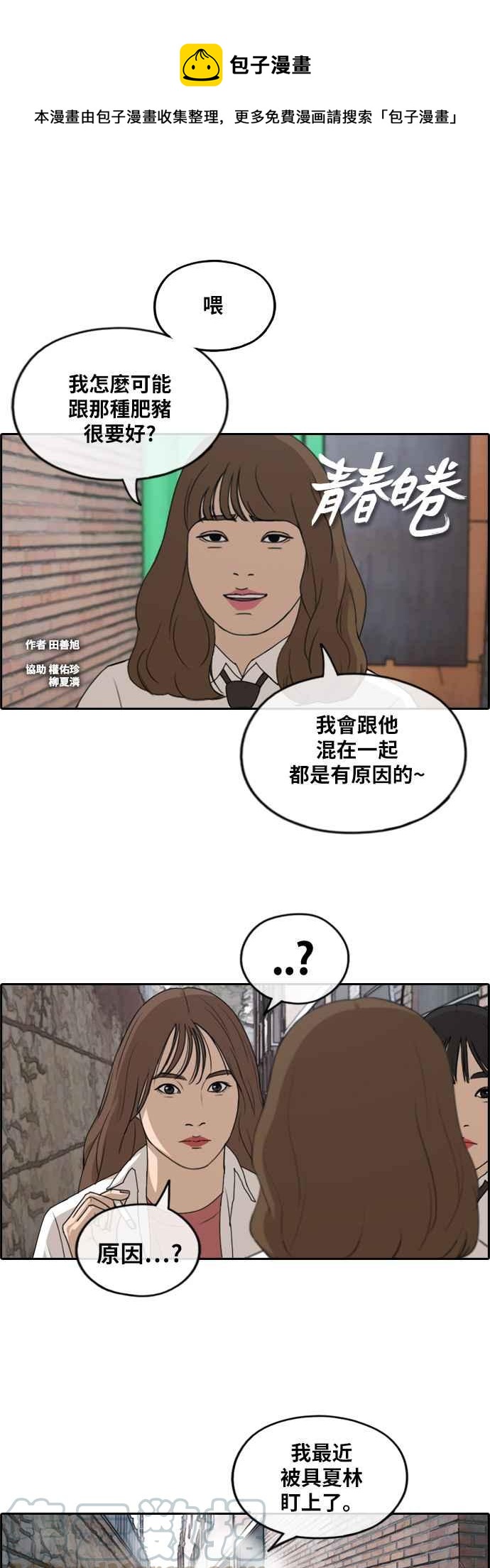 [第257话] 东猪的瘦身计划 (2)0