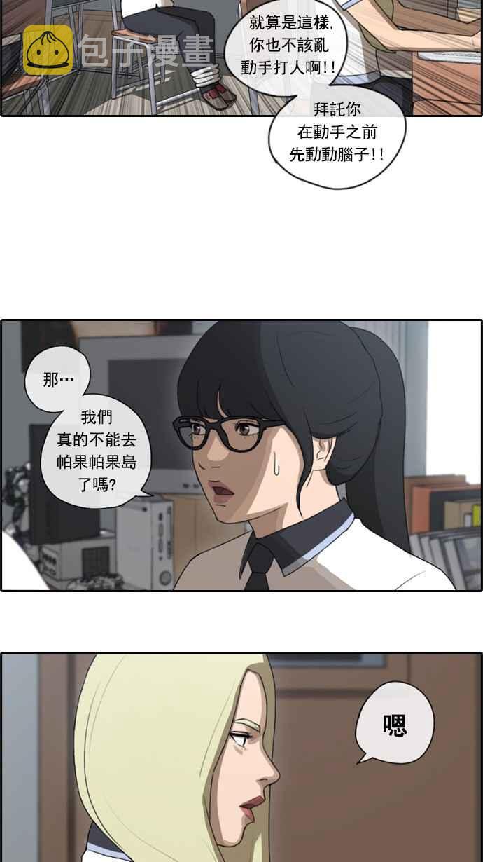 [第65话] 陷入危机的海外旅行29