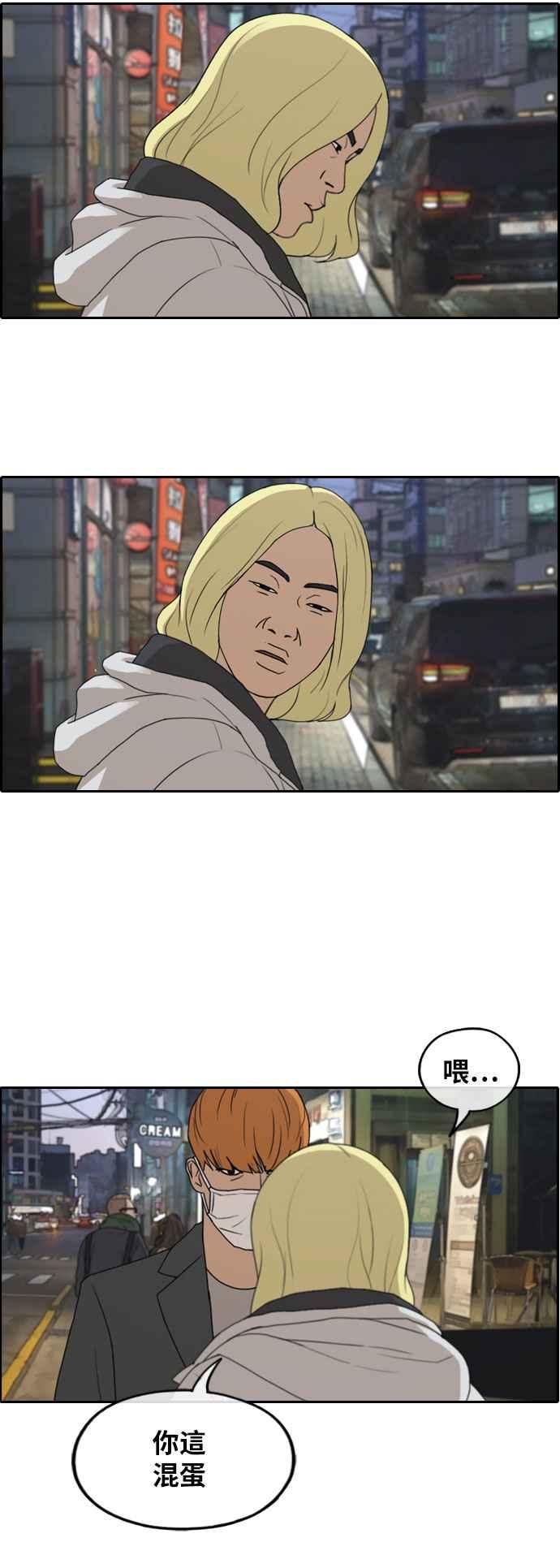 [第260话] 陌生男子8