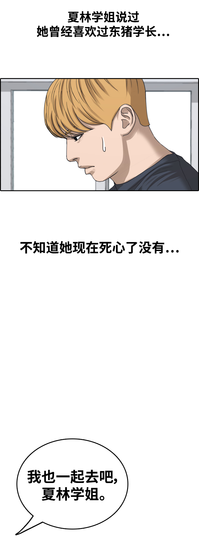 [第413话] 喜欢具夏林的男生们（1）24
