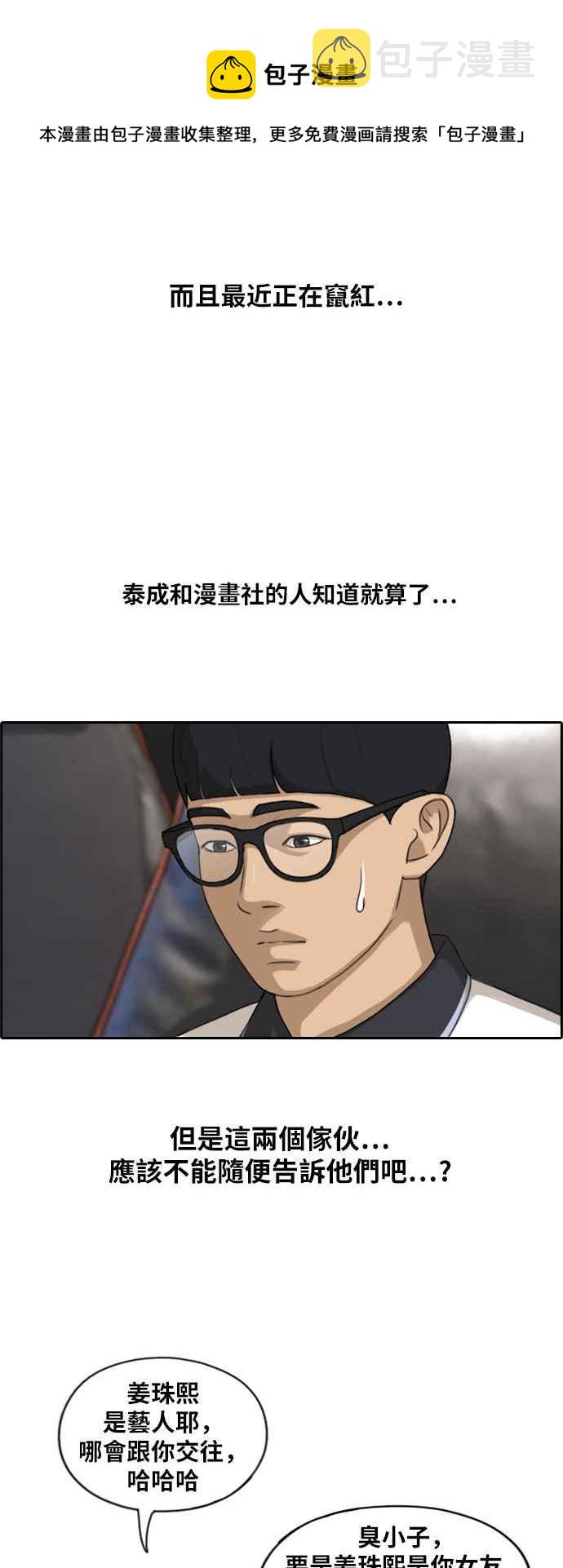 [第225话] 载益的初次恋爱 (2)3