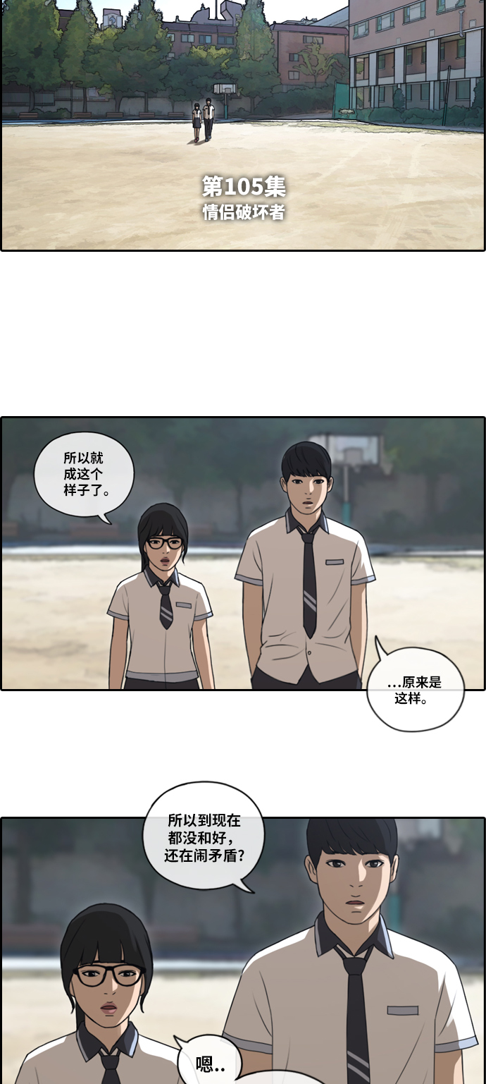 [第105话] 情侣破坏者4