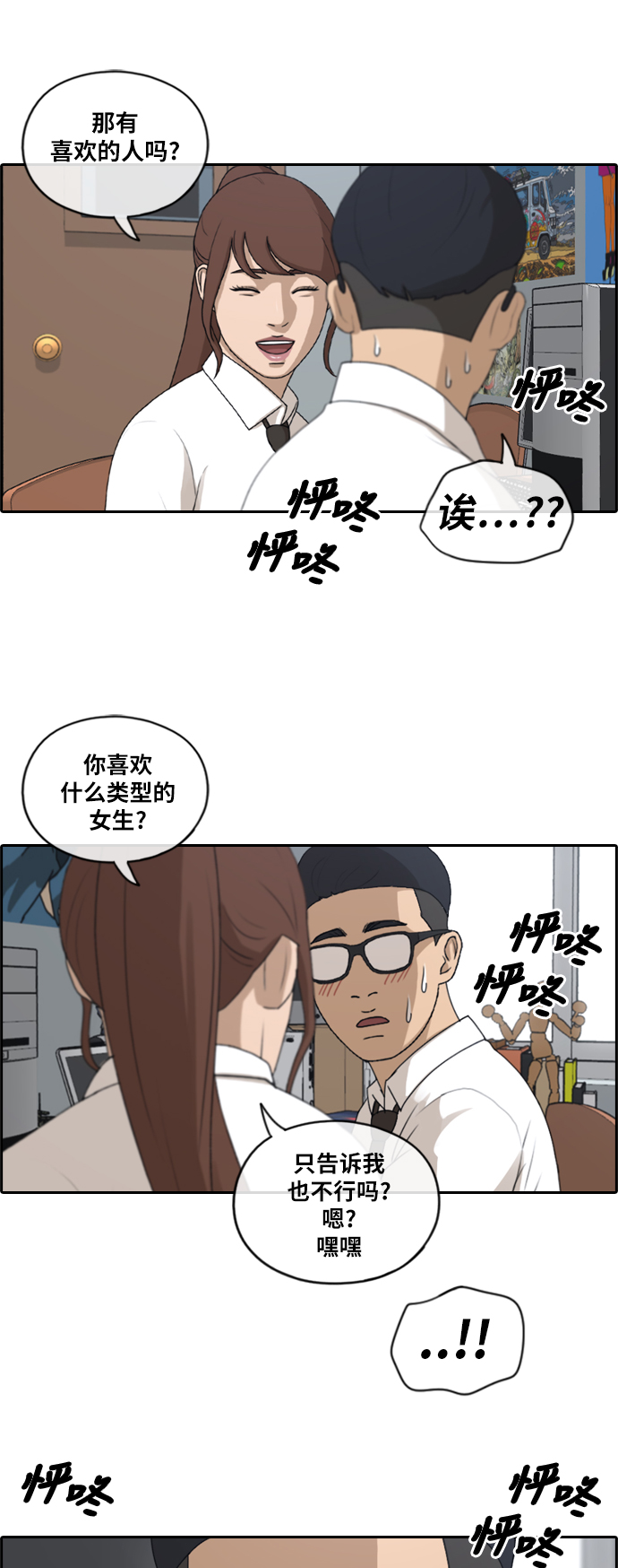 [第159话] 从没谈过恋爱的男人 (3)33