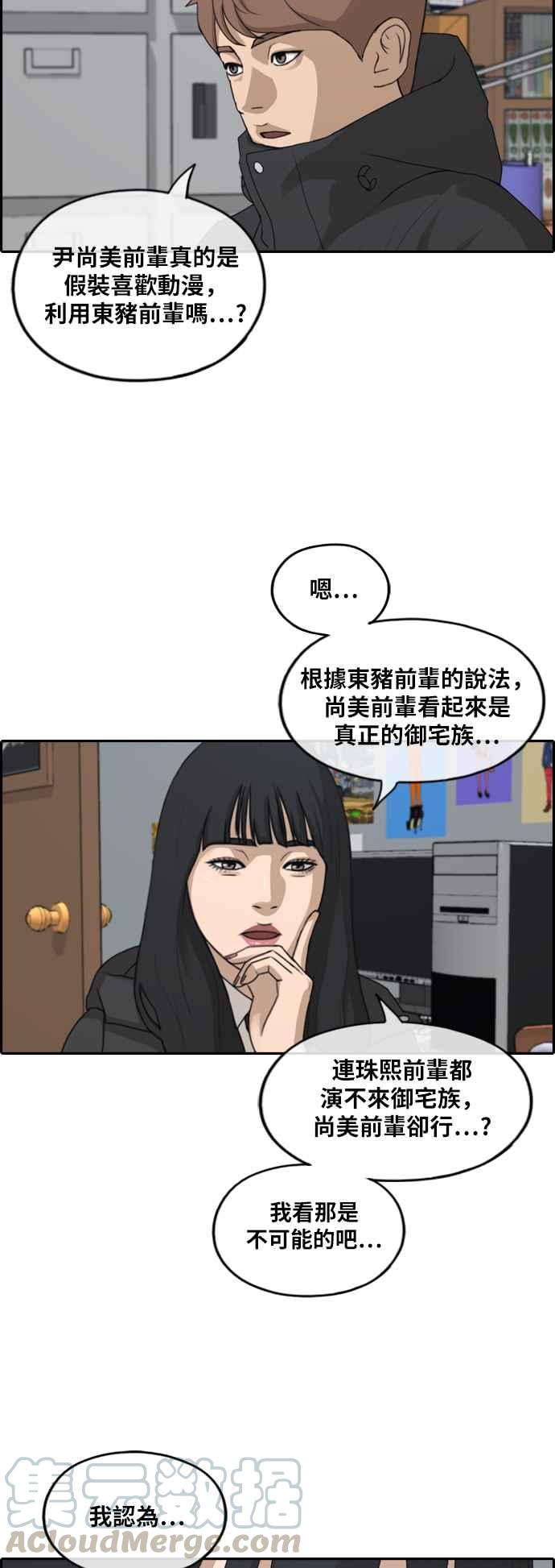 [第259话] 东猪的瘦身计划 (4)28
