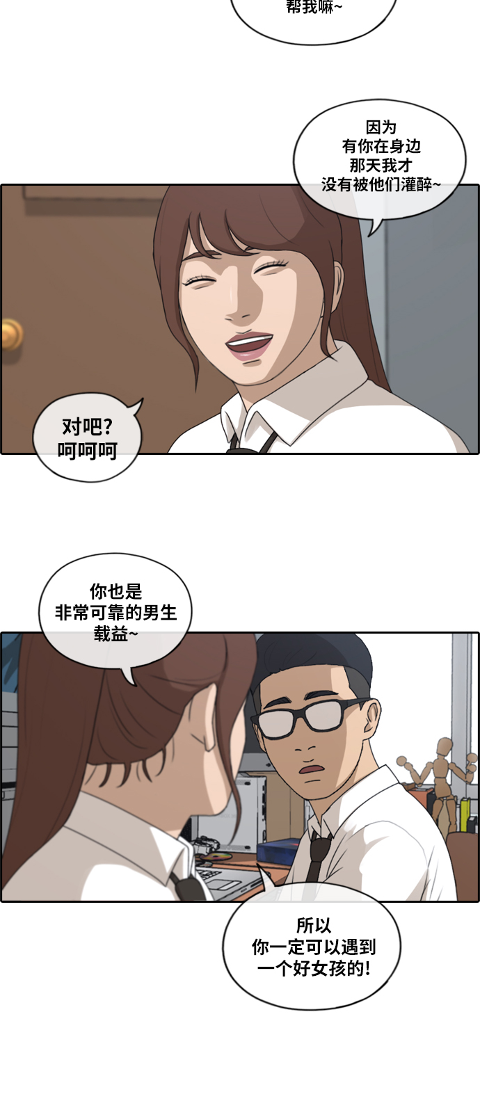 [第160话] 从没谈过恋爱的男人 (4)15