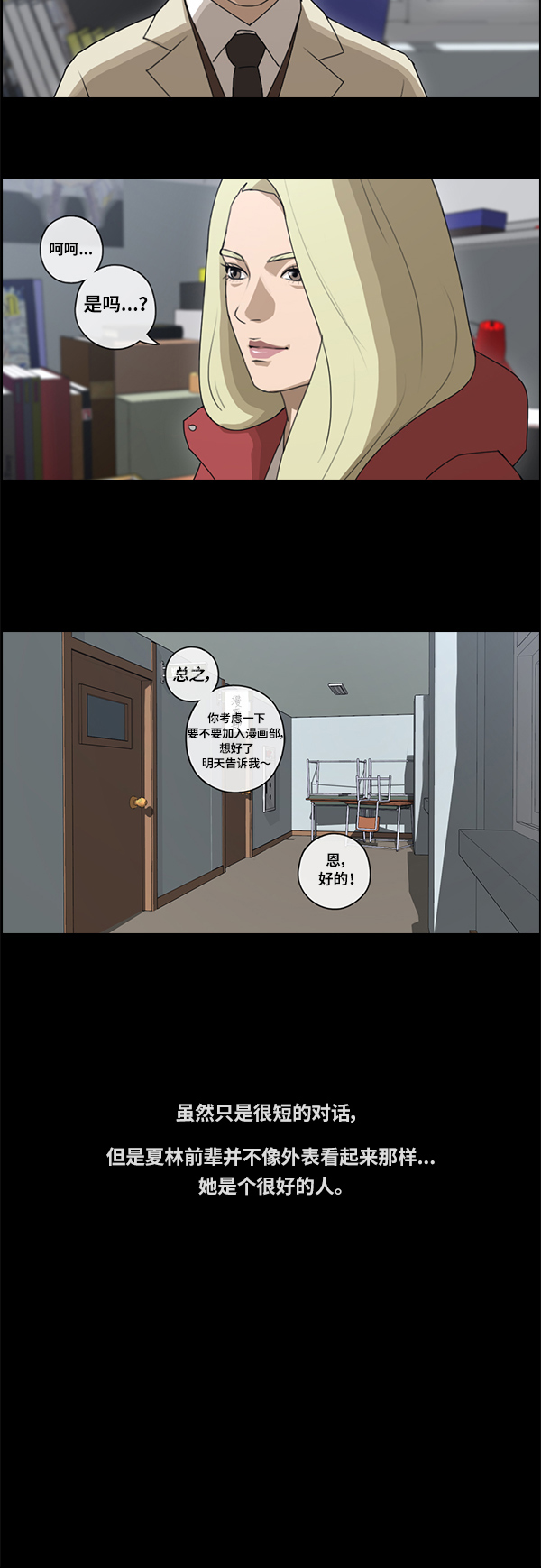 [第86话] 高一暑假的爱情故事37