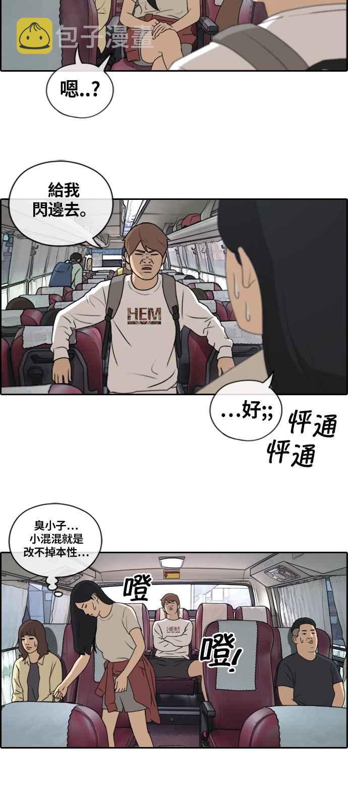 [第134话] 校外旅行 (1)26
