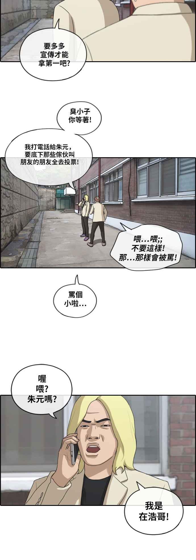 [第174话] 高校漫画16强赛19
