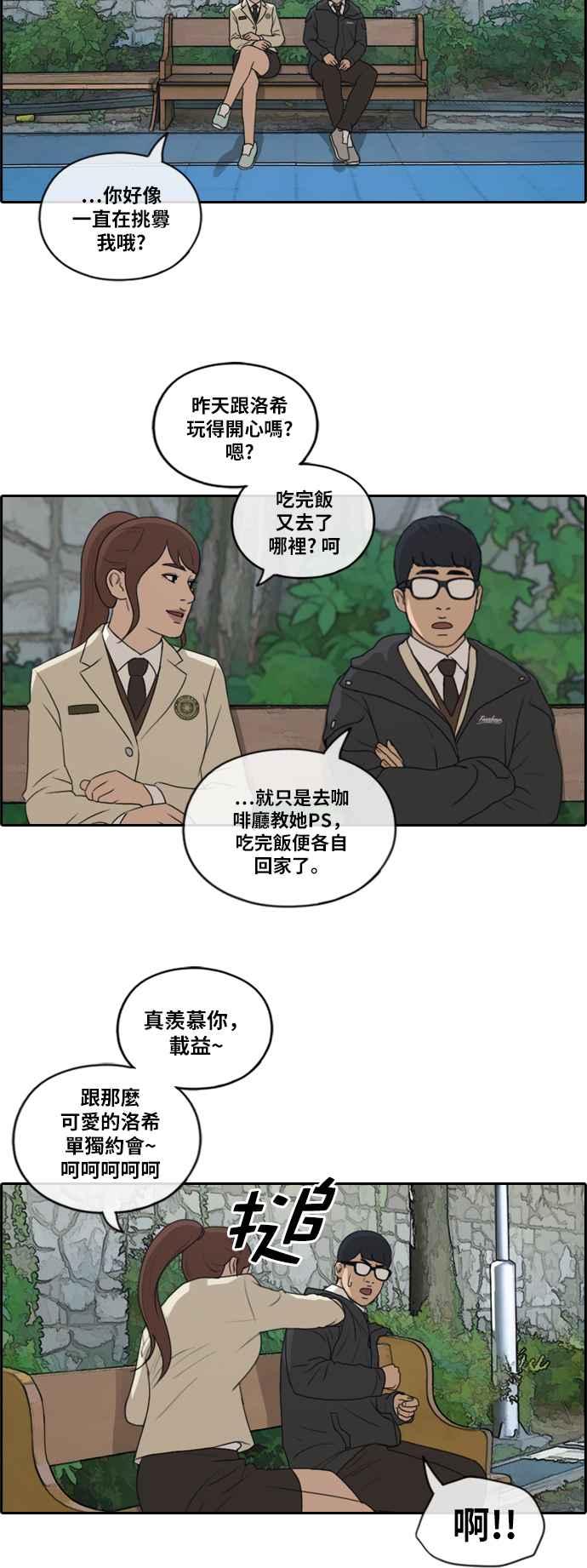 [第172话] 嫉妒的江珠熙 (2)28