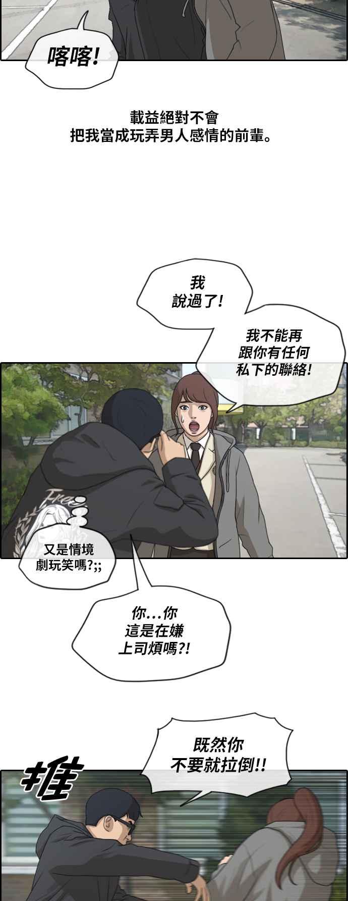 [第166话] 新社员权洛希22