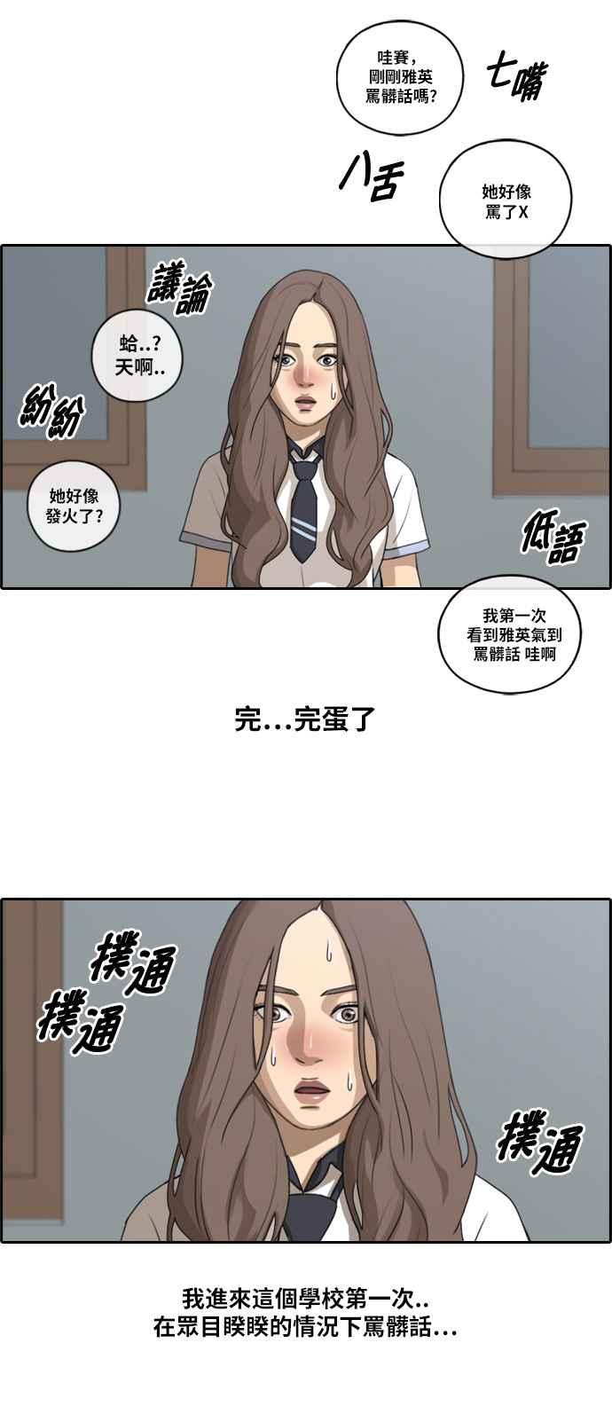 [第99话] 形象崩坏危机26