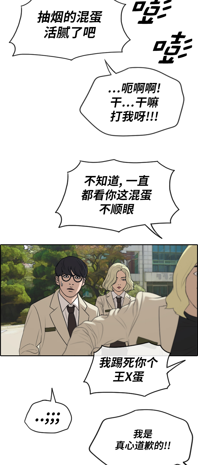 [第285话] 风纪部（3）44