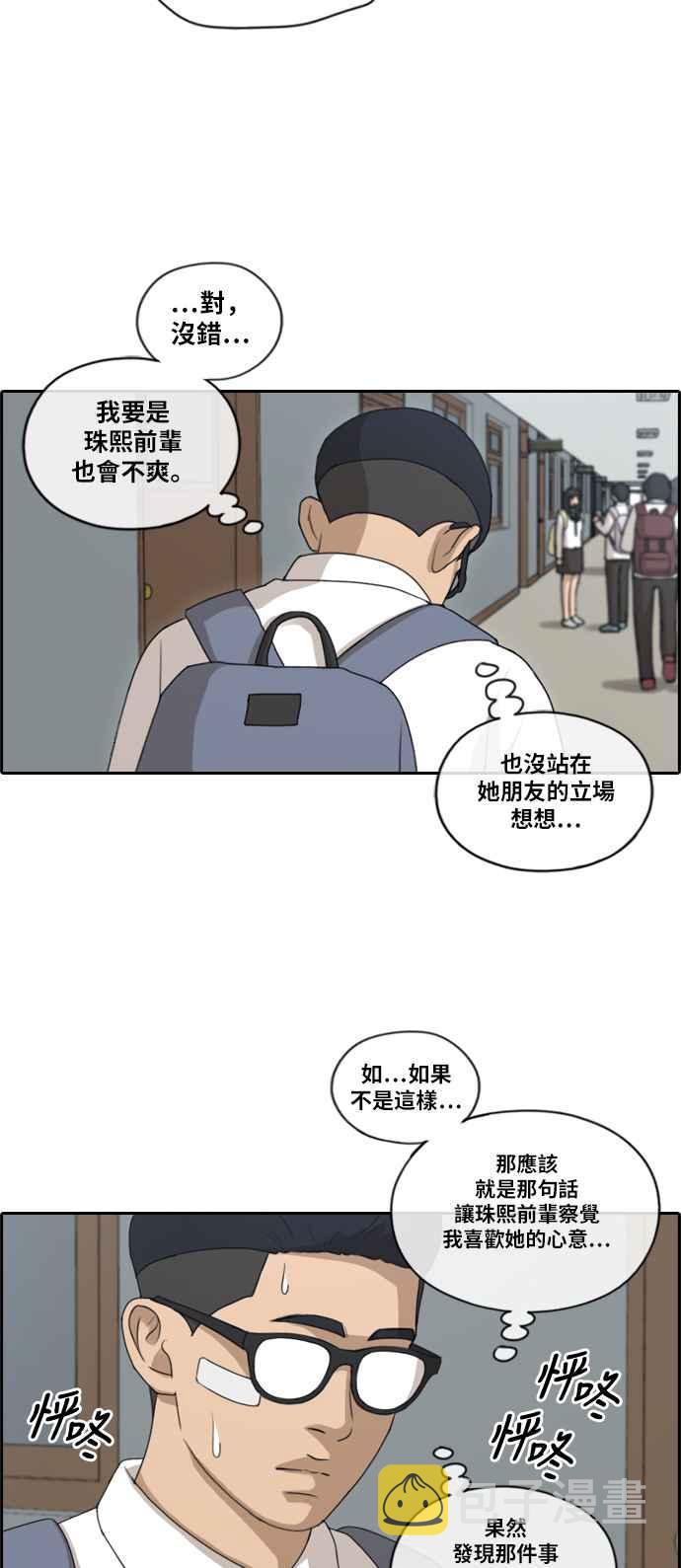 [第148话] 珠熙和载益的周末约会 (2)16